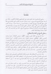 En-Nasih vel-Mensuh fil-Kuranil-Kerim - الناسخ والمنسوخ في القرآن الكريم
