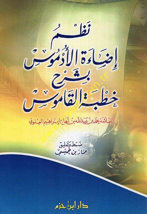 Nizamu idaeti'l-edmus bi-şerhi hutbeti'l-kamus - نظم إضاءة الأدموس بشرح خطبة القاموس