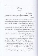El-Makasidüs-Sünniyye fi Beyanil-Kavaidiş-Şeriyye   - المقاصد السنية في بيان القواعد الشرعية