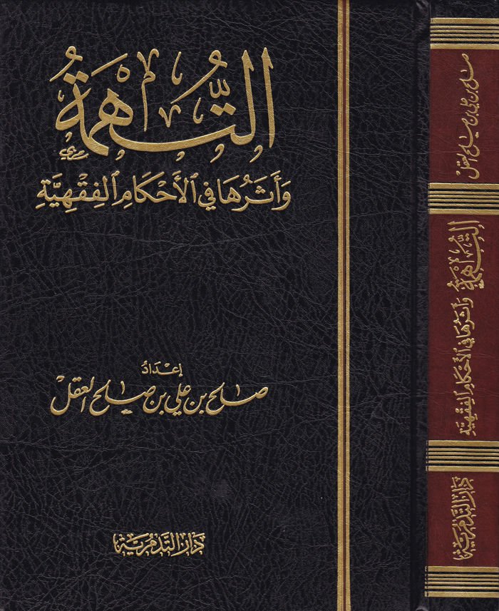 Et-Tühme - التهمة