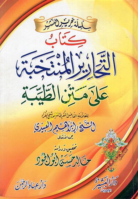 et-Teharirül-müntehabe  - التحارير المنتخبة على متن الطيبة