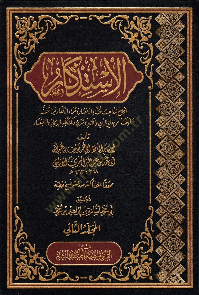 el-İstizkarül-Cami li-Mezahibi Fukahail-Emsar ve Ulemail-Aktar fima Tedammenehül-Muvatta min Meanir-Rey vel-Asar ve Şerh Zalike Küllihi bil-İcaz vel-İhtisar  - الاستذكار الجامع لمذاهب فقهاء الأمصار وعلماء الأقطار فيما تضمنه الموطأ من معاني الرأي والآثار و