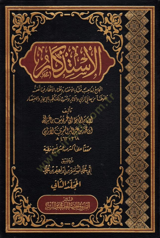 el-İstizkarül-Cami li-Mezahibi Fukahail-Emsar ve Ulemail-Aktar fima Tedammenehül-Muvatta min Meanir-Rey vel-Asar ve Şerh Zalike Küllihi bil-İcaz vel-İhtisar  - الاستذكار الجامع لمذاهب فقهاء الأمصار وعلماء الأقطار فيما تضمنه الموطأ من معاني الرأي والآثار و