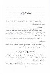 Dürretü'l-Gavvas fi Hükmi'z-Zekat bi'r-Rasas الكويت الشيخ عبدالعزيز الرشيد