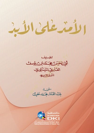el-Emed alel-ebed  - الأمد على الأبد