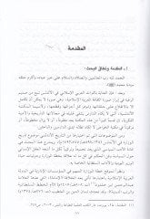 Tarih'l-Vüzera fi'l-Endelus 138-897 H. / 755-1492 A.D.