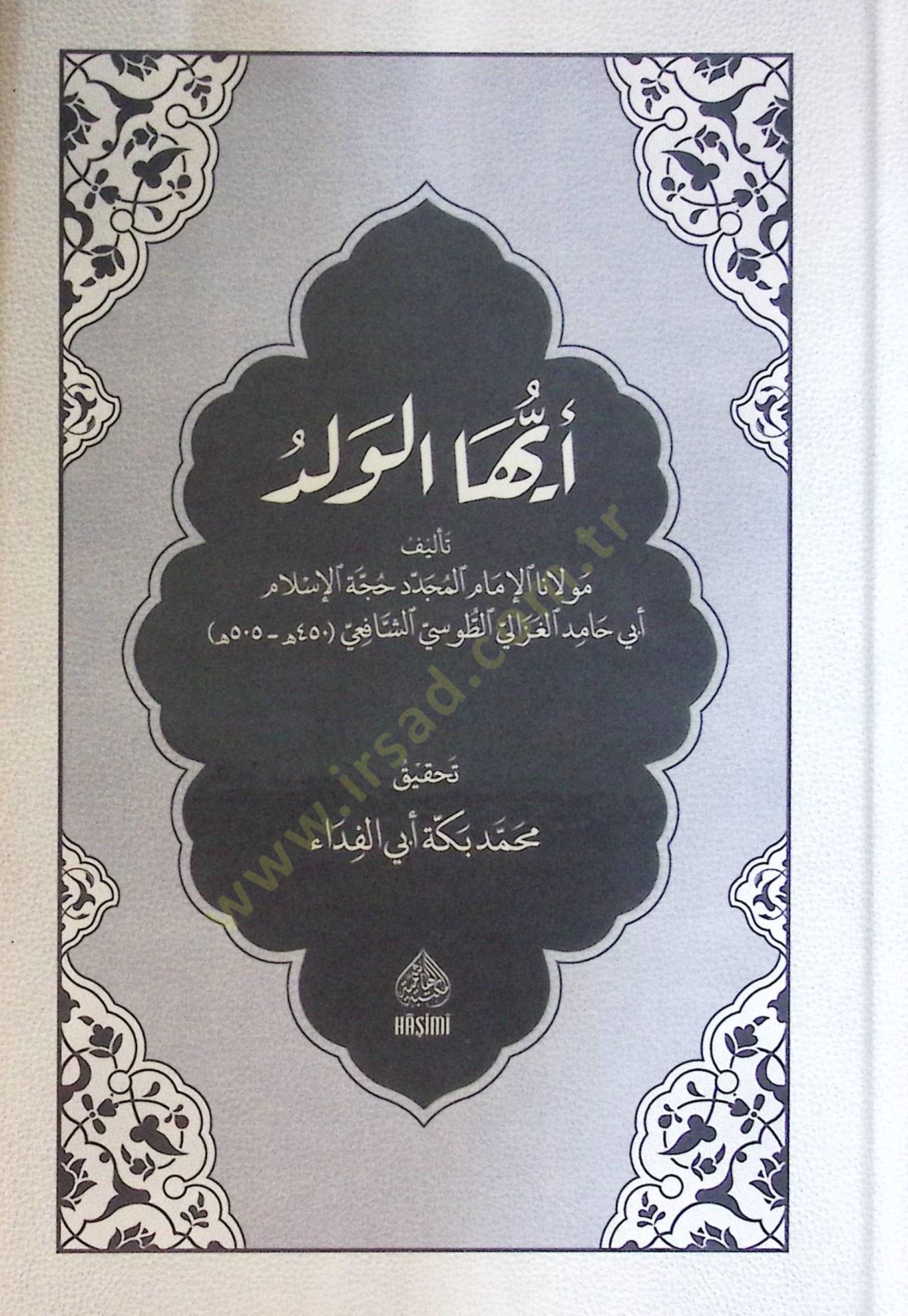 Eyyühel-Veled - أيها الولد