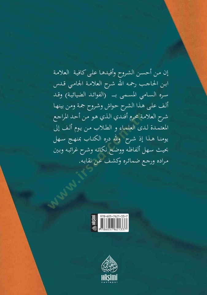 Muharrem Efendi alel-Fevaidiz-Ziyaiyye - محرم أفندي على الفوائد الضيائية