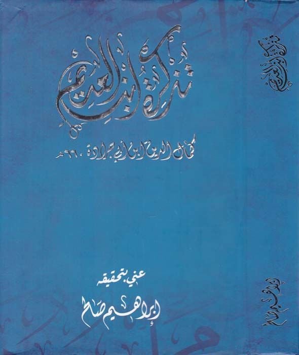 Tezkiretu İbnil-Adim  - تذكرة ابن العديم كمال الدين ابن أبي جرادة