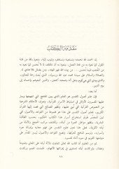 أصول التفسير و Kavaiduh - التفسير أصول وقواعده