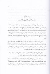 Nazariyyetu Tefsirin-Nususil-Medeniyye Dirase Mukarene beynel-Fıkheyn El-Medeni El-İslami - نظرية تفسير النصوص المدنية دراسة مقارنة بين الفقهين المدني والإسلامي