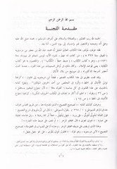 Tashihul-Fasih ve Şerhuhu il İbn  Dorostevey - تصحيح الفصيح وشرحه لابن درستويه