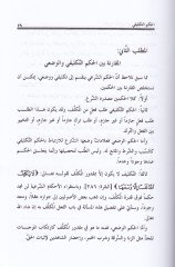 نظريات تكليف في شريعتي الإسلامية