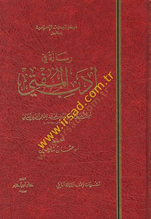 Risale fi Edebil-Müfti  - رسالة في أدب المفتي