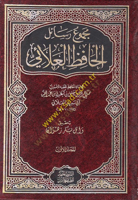 Mecmuu Resailil-Hafız El-Alai  - مجموع رسائل الحافظ العلائي