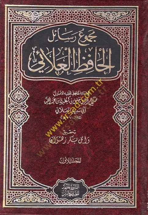 Mecmuu Resailil-Hafız El-Alai  - مجموع رسائل الحافظ العلائي