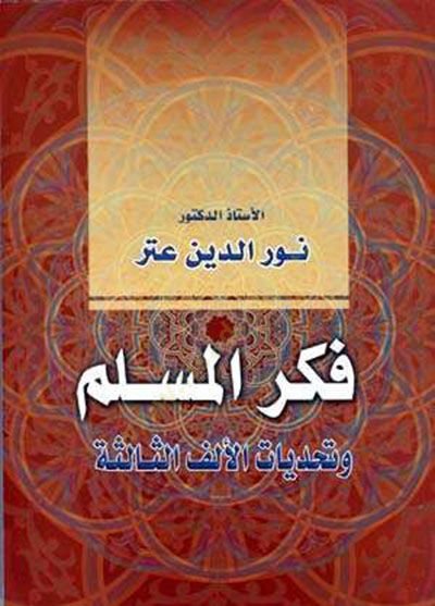 فكرول مسلم و تحدّيات إلفيس-ساليز