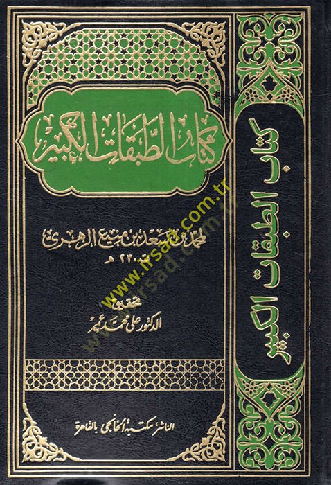 Kitabüt-Tabakati'l-Kebir - كتاب الطبقات الكبير