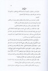 Adedu Suveril-Kuran ve Ayatihi ve Kelimatihi ve Hurufihi ve Telhisi Mekkiyye min Medeniyye - عدد سور القرآن وآياته وكلماته وحروفه وتلخيص مكيه من مدنيه