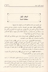 Usul Mesailü'l-Akide İnde'l-Mutekellimin fi Dav'i Kütü'l-Hadisi't-Tis'a الحديث التسعة