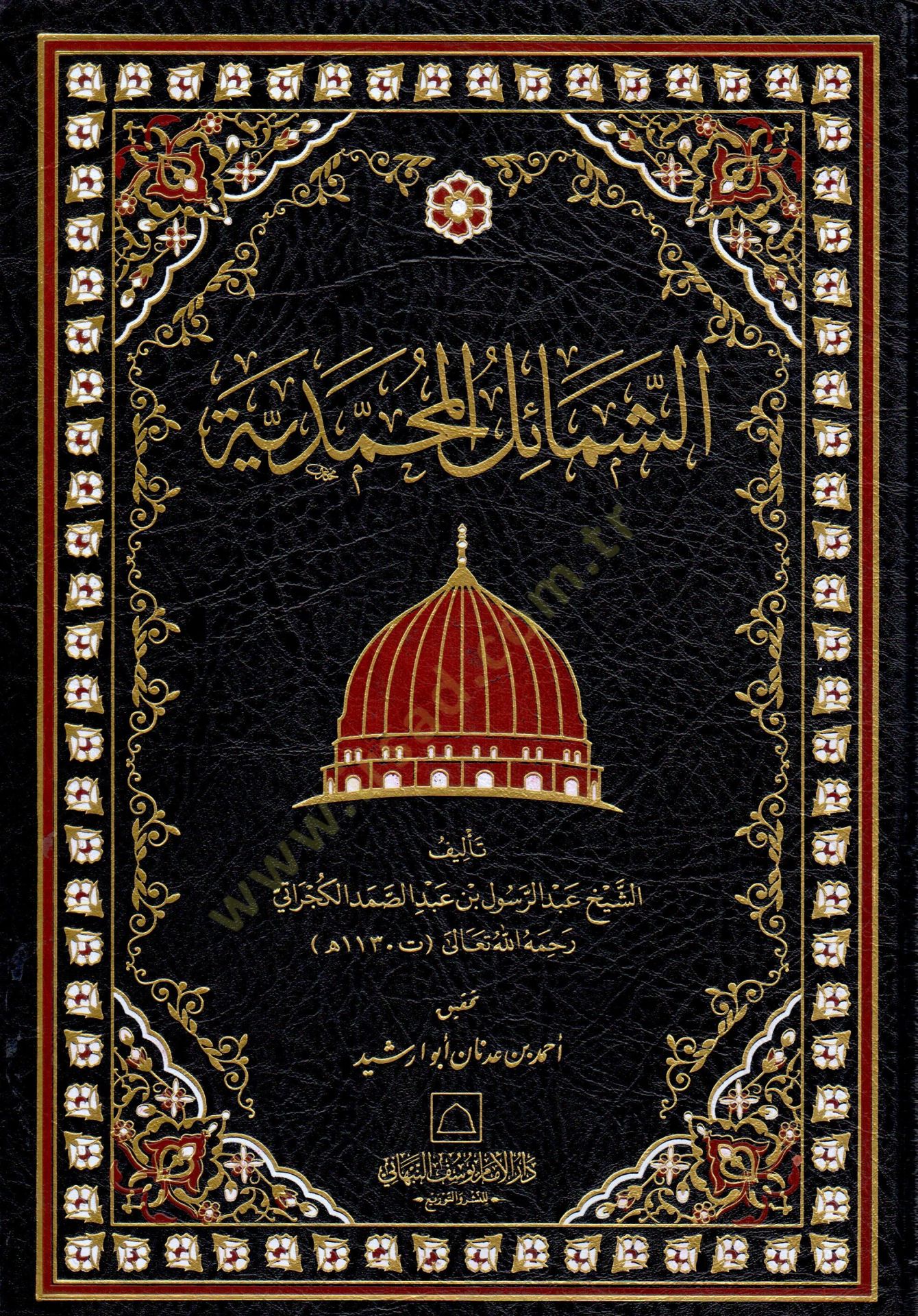 Eş-Şemailül-Muhammediyye - الشمائل المحمدية