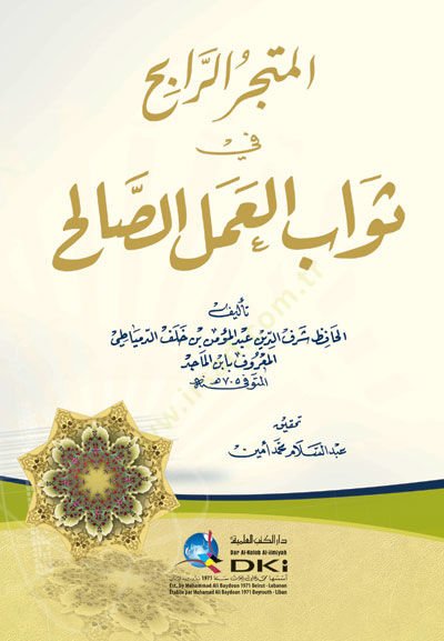 El-Metcerür-Rabih fi Sevabil-Amelis-Salih - المتجر الرابح في ثواب العمل الصالح