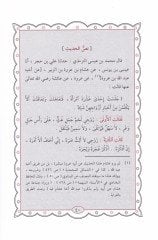 Hüsnül-kar ala hadisi Ümmi Zer  - حسن القرع على حديث أم زرع