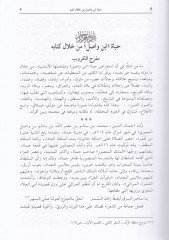 Kitabüt-Tarihis-Salihi Siretün-Nebi (S.A.V.) vel-Enbiya (A.S.) - كتاب التاريخ الصالحي