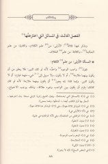 Fethül-Vehhab bi-Şerhül-Adab  - فتح الوهاب بشرح الاداب وهو شرح على رسالة الآداب في البحث والمناظرة ويشمل مسائل كلامية وحكمية وجدلية