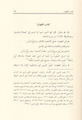 Bidayetül-Mübtedi  - بداية المبتدي