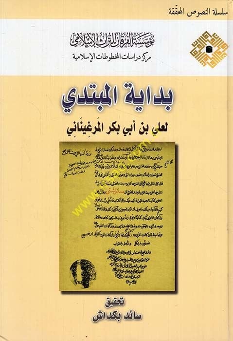 Bidayetül-Mübtedi  - بداية المبتدي