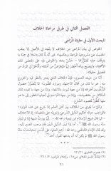 مراد الحلاف - مفسرون