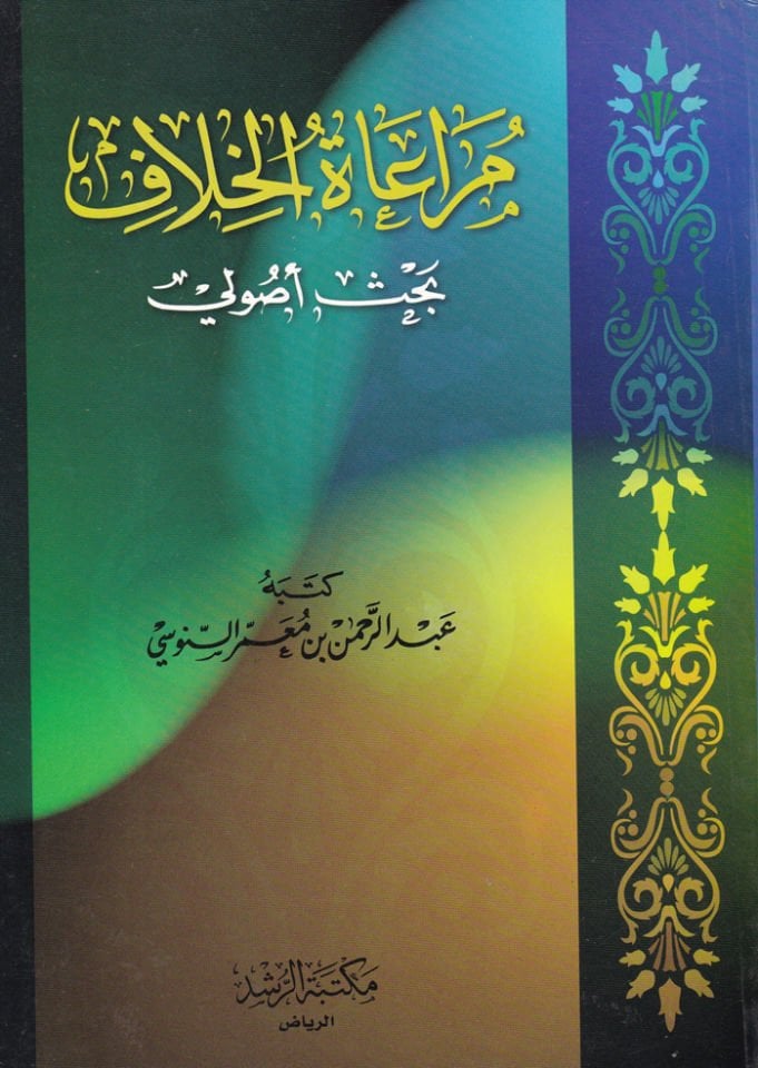 مراد الحلاف - مفسرون