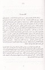 İbn Cüzey ve Menhecuhu fit-Tefsir  - ابن جزي ومنهجه في التفسير من خلال كتابة التسهيل لعلوم التنزيل
