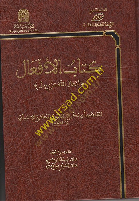 Kitabül-Efal  - كتاب الأفعال أفعال الله عز وجل