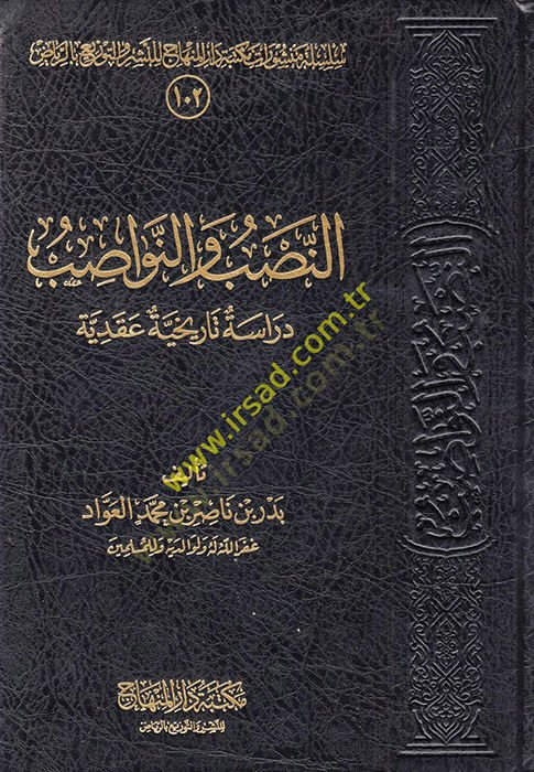 en-Nasb ven-Nevasib : Dirase Tarihiyye Akadiyye  - النصب والنواصب دراسة تاريخية عقدية