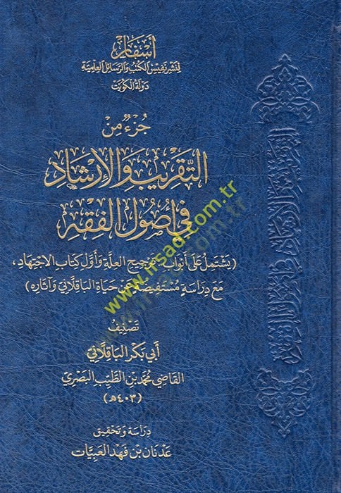Cüzun minet-Takrib vel-İrşad fi Usulil-Fıkh  - جزء من التقريب والإرشاد في أصول الفقه يشتمل على أبواب ترجيح العلة وأول كتاب الاجتهاد مع دراسة مستفيضة عن حياة الباقلاني وآثاره