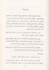 Müşkilül-Hadis ve Beyanuhu  - مشكل الحديث وبيانه