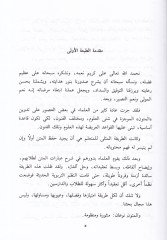 Şerhu Mülhatil-İrab  - شرح ملحة الإعراب