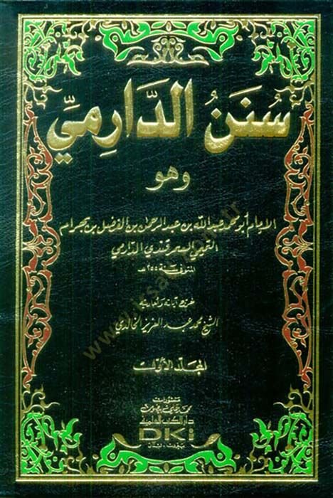 Sünenüd-Darimi  - سنن الدارمي
