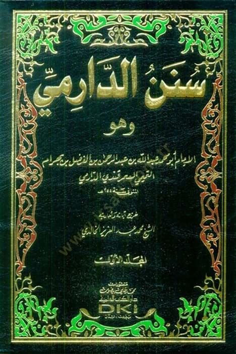 Sünenüd-Darimi  - سنن الدارمي