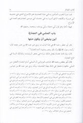 Muhtasaru Şerhi Meanil-Asar li-Ebi Cafer Et-Tahavi - مختصر شرح معاني الآثار لأبي جعفر الطحاوي