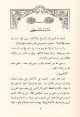 Riyazül-Efham fi Şerhi Umdetil-Ahkam - رياض الأفهام في شرح عمدة الأحكام