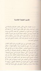 El-İslam vel-Hadase  - الإسلام والحداثة