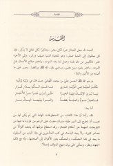 Ahkamül-Cenaiz  - أحكام الجنائز ومعه تنوير المستبصر الفائز ببيان أحكام الجنائز