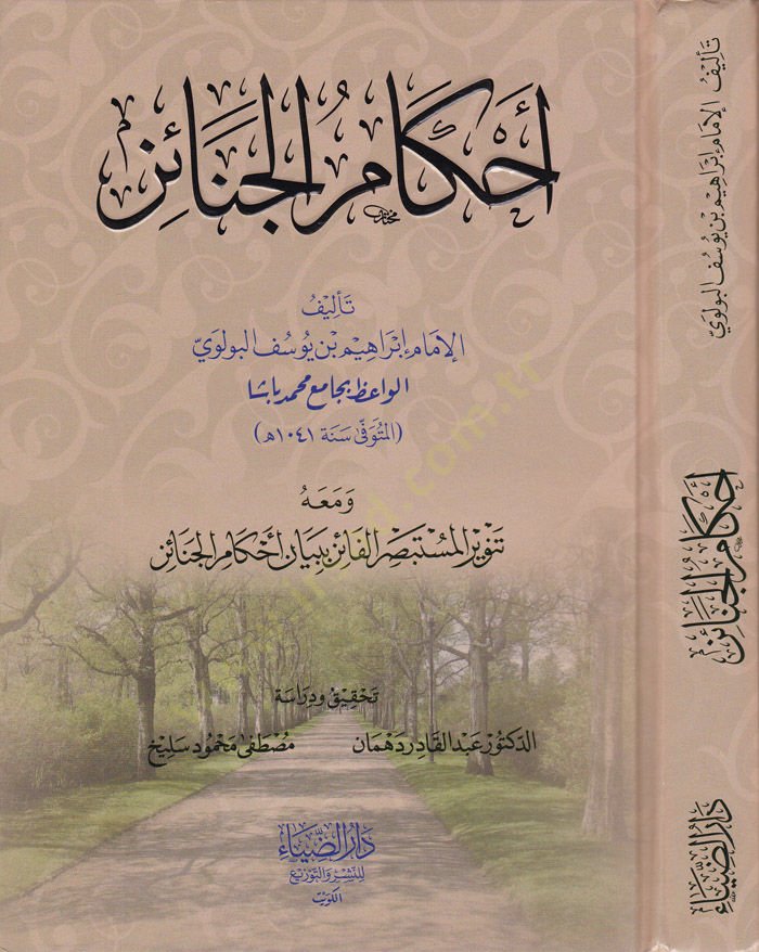 Ahkamül-Cenaiz  - أحكام الجنائز ومعه تنوير المستبصر الفائز ببيان أحكام الجنائز