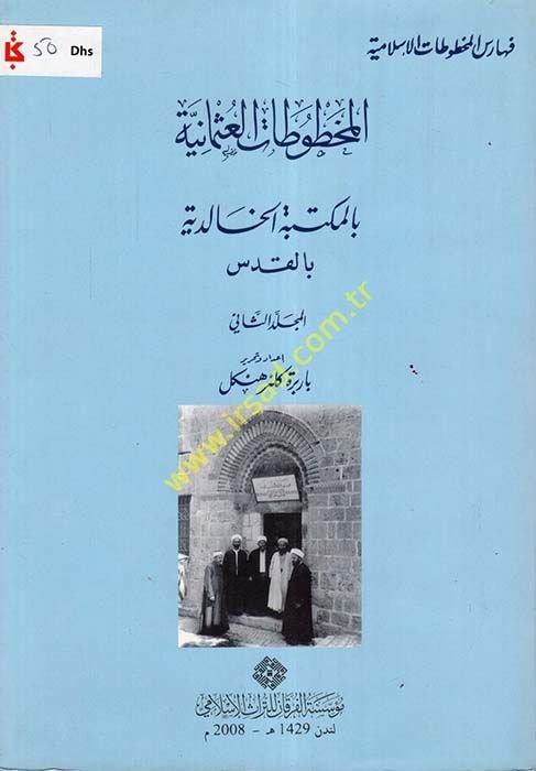 El-Mahtutatü'l-Osmaniyye bi Mektebeti'l-Halidiyye bi'l-Kuds El-Mücelledü's-Sani - المخطوطات العثمانية بالمكتبة الخالدية بالقدس المجلد الثاني