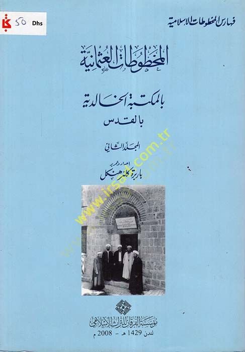 المحتوتة العثمانية بمكتبة الخالدية بالقدس الموسلدو الساني ة بالقدس المجلد الثاني