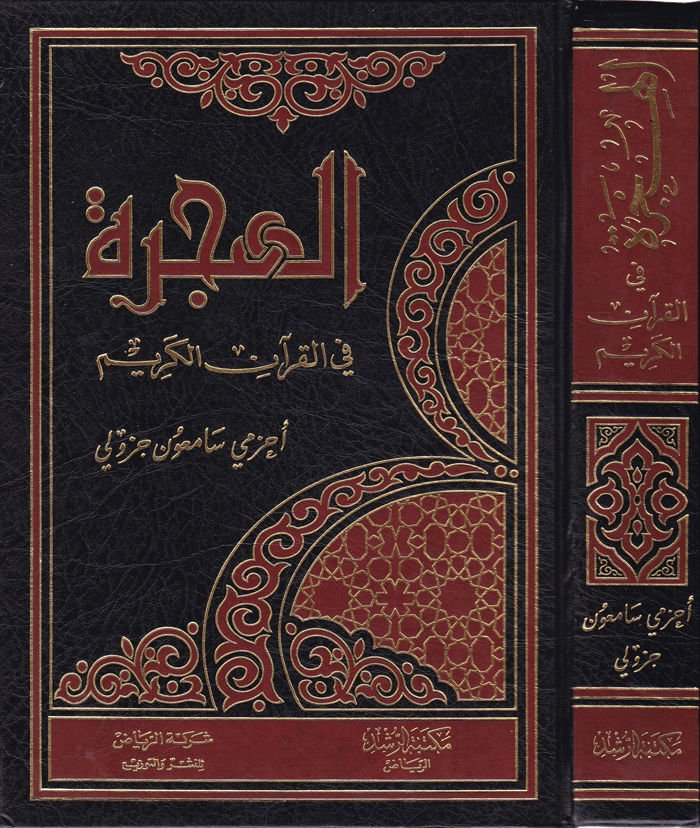 El-Hicre  - الهجرة