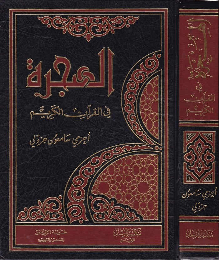 Al-Hijra - الهجرة